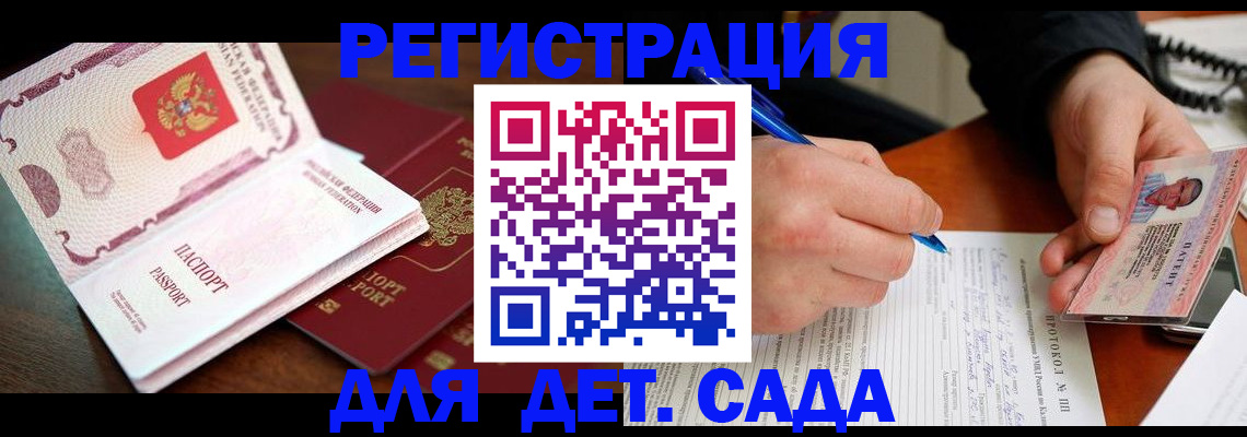 прописка ребенка в Угличе