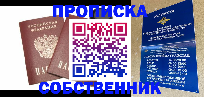 временная регистрация для школы в Угличе